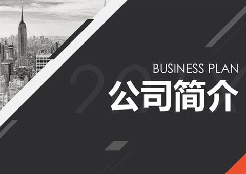 南京興曼信息科技有限公司公司簡介